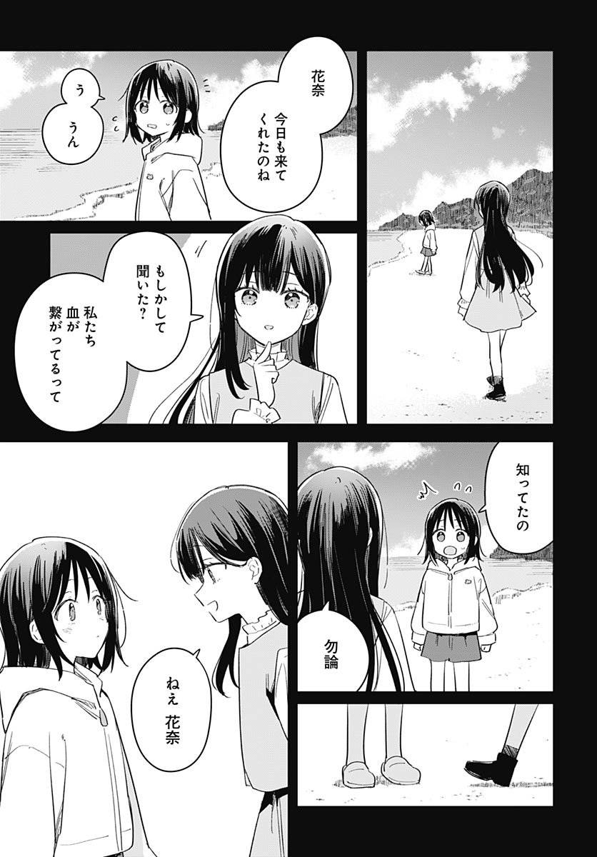 Hana wa Saku, Shura no Gotoku - Chapter 49 - Page 29