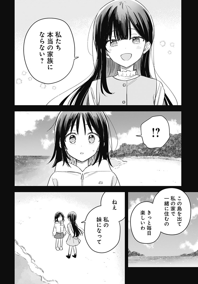 Hana wa Saku, Shura no Gotoku - Chapter 49 - Page 30