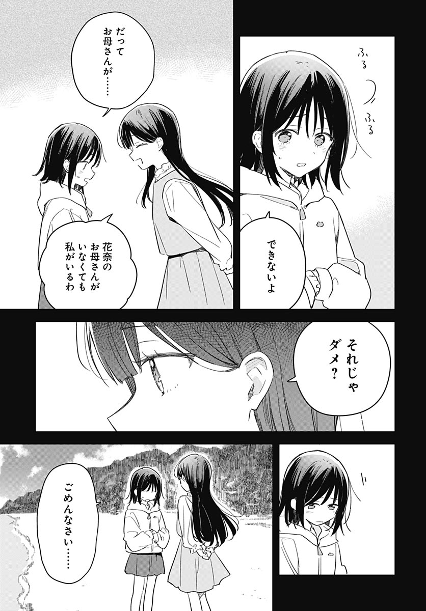 Hana wa Saku, Shura no Gotoku - Chapter 49 - Page 31