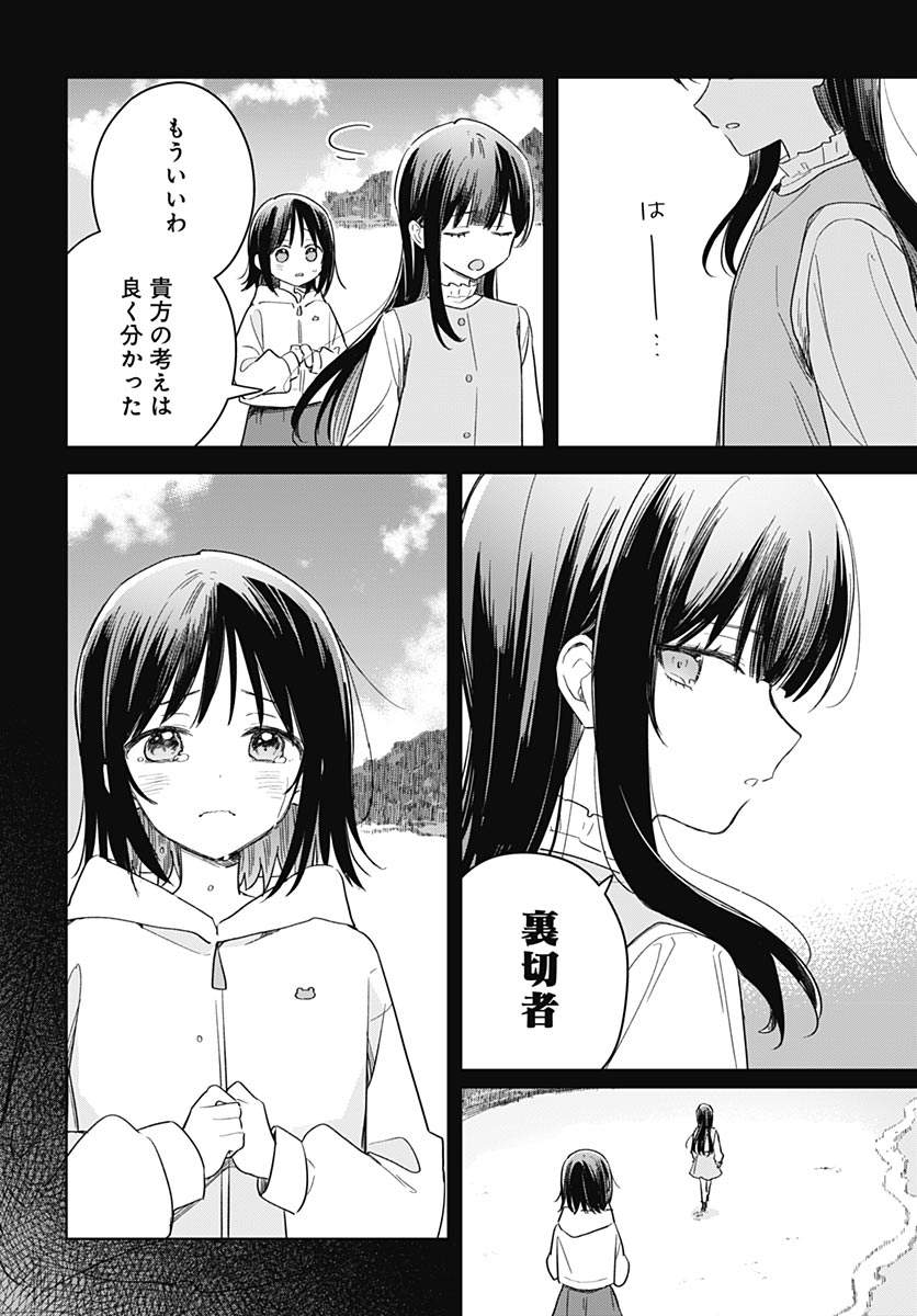 Hana wa Saku, Shura no Gotoku - Chapter 49 - Page 32
