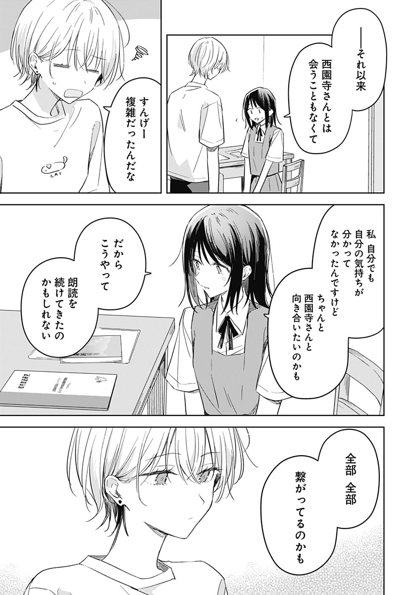 Hana wa Saku, Shura no Gotoku - Chapter 49 - Page 33