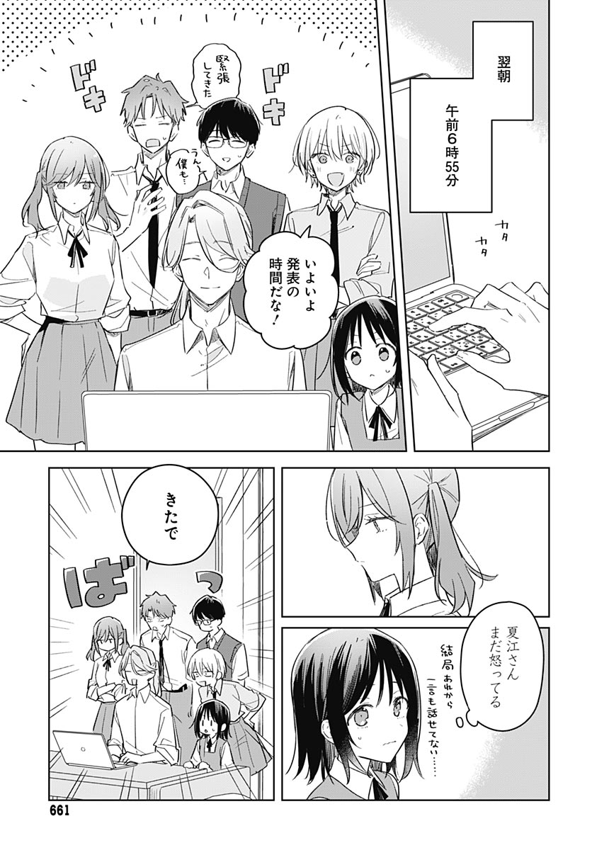 Hana wa Saku, Shura no Gotoku - Chapter 49 - Page 35