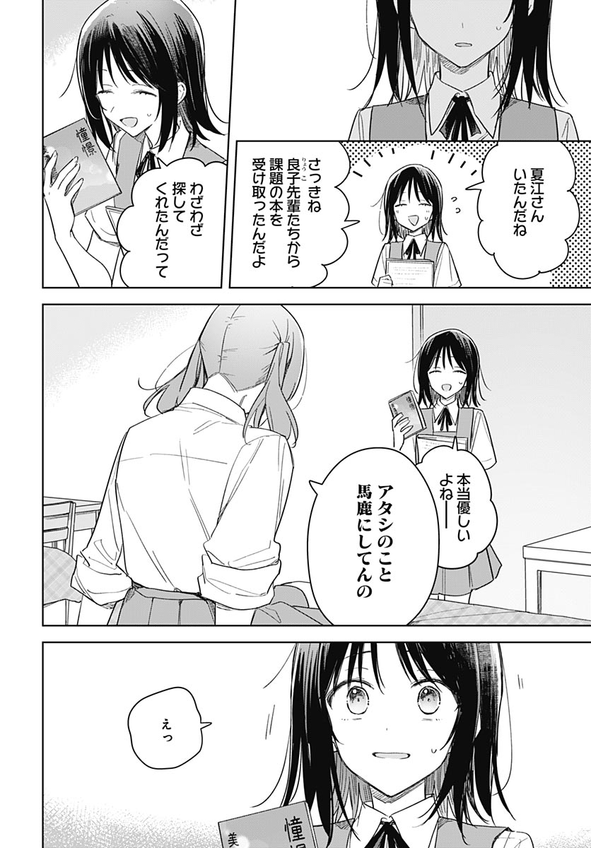 Hana wa Saku, Shura no Gotoku - Chapter 49 - Page 4