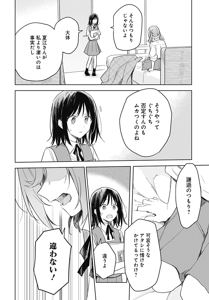Hana wa Saku, Shura no Gotoku - Chapter 49 - Page 6