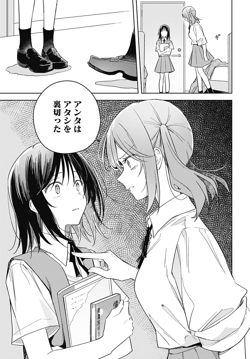 Hana wa Saku, Shura no Gotoku - Chapter 49 - Page 7