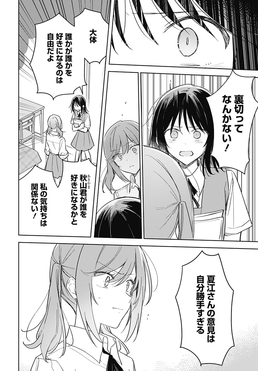 Hana wa Saku, Shura no Gotoku - Chapter 49 - Page 8