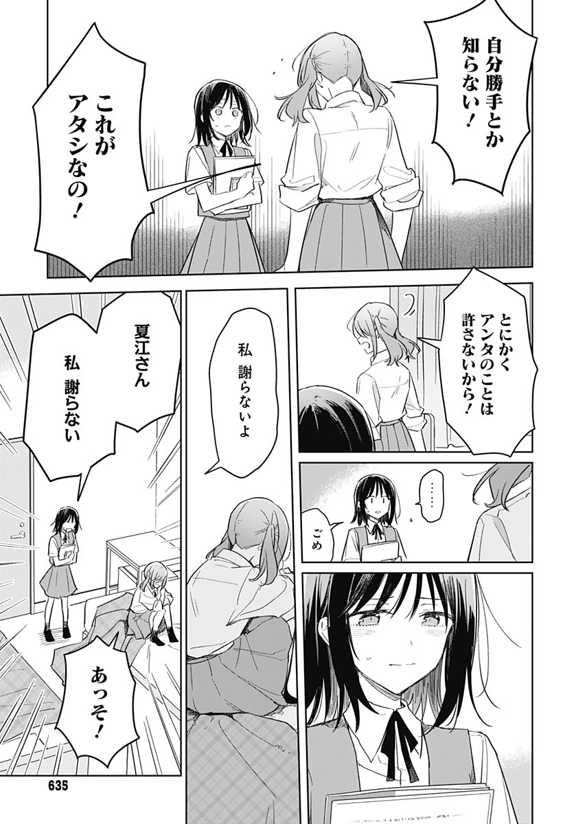 Hana wa Saku, Shura no Gotoku - Chapter 49 - Page 9