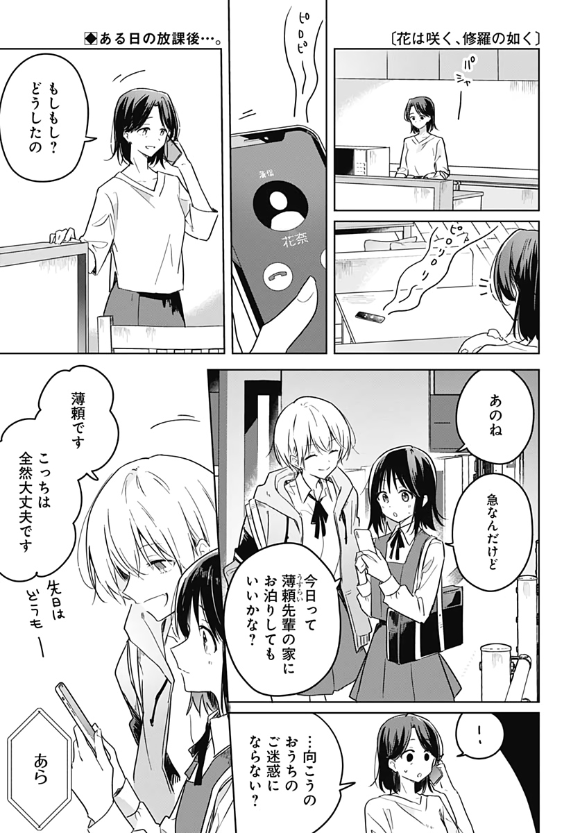 Hana wa Saku, Shura no Gotoku - Chapter 5 - Page 1