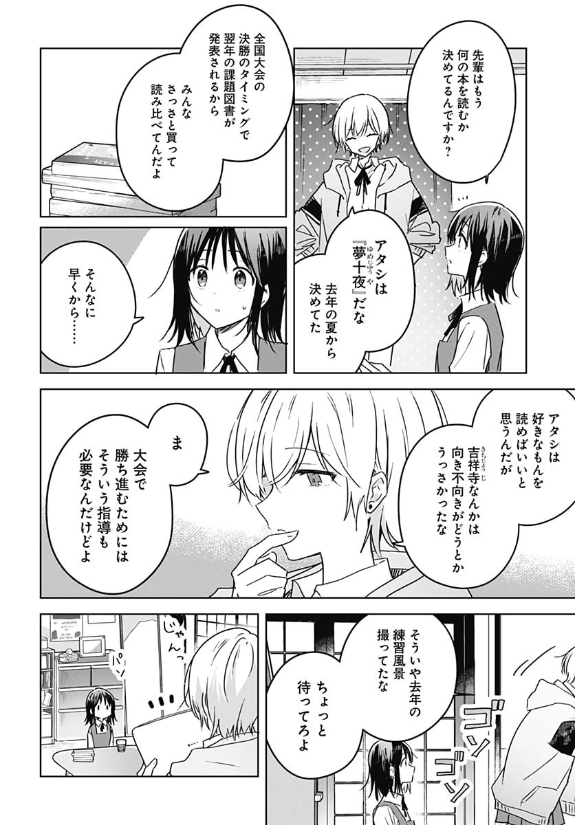 Hana wa Saku, Shura no Gotoku - Chapter 5 - Page 12