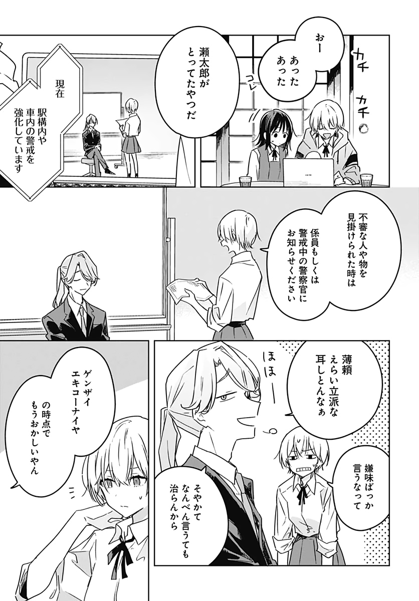 Hana wa Saku, Shura no Gotoku - Chapter 5 - Page 13