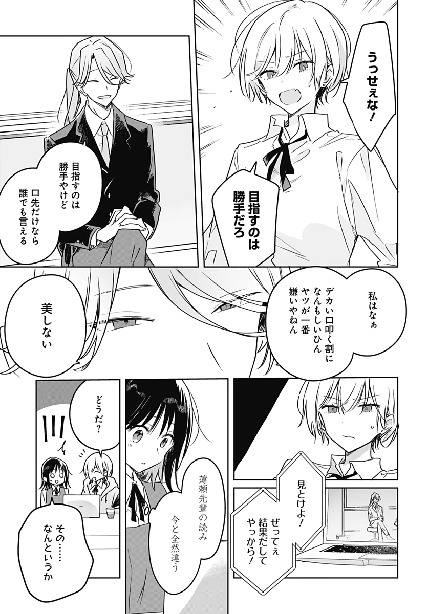 Hana wa Saku, Shura no Gotoku - Chapter 5 - Page 15