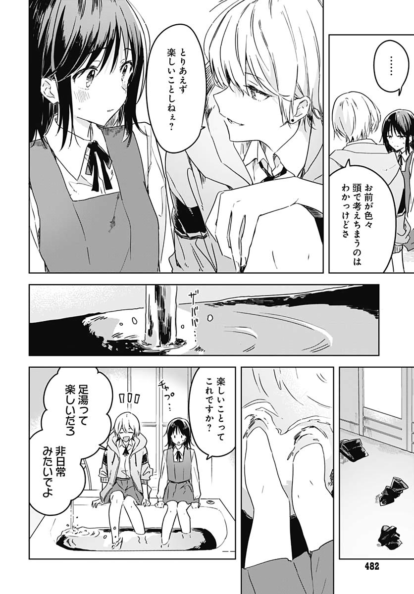 Hana wa Saku, Shura no Gotoku - Chapter 5 - Page 22