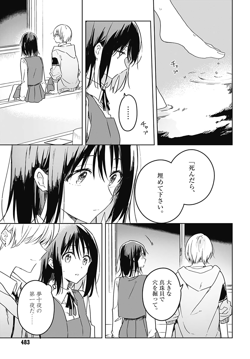 Hana wa Saku, Shura no Gotoku - Chapter 5 - Page 23