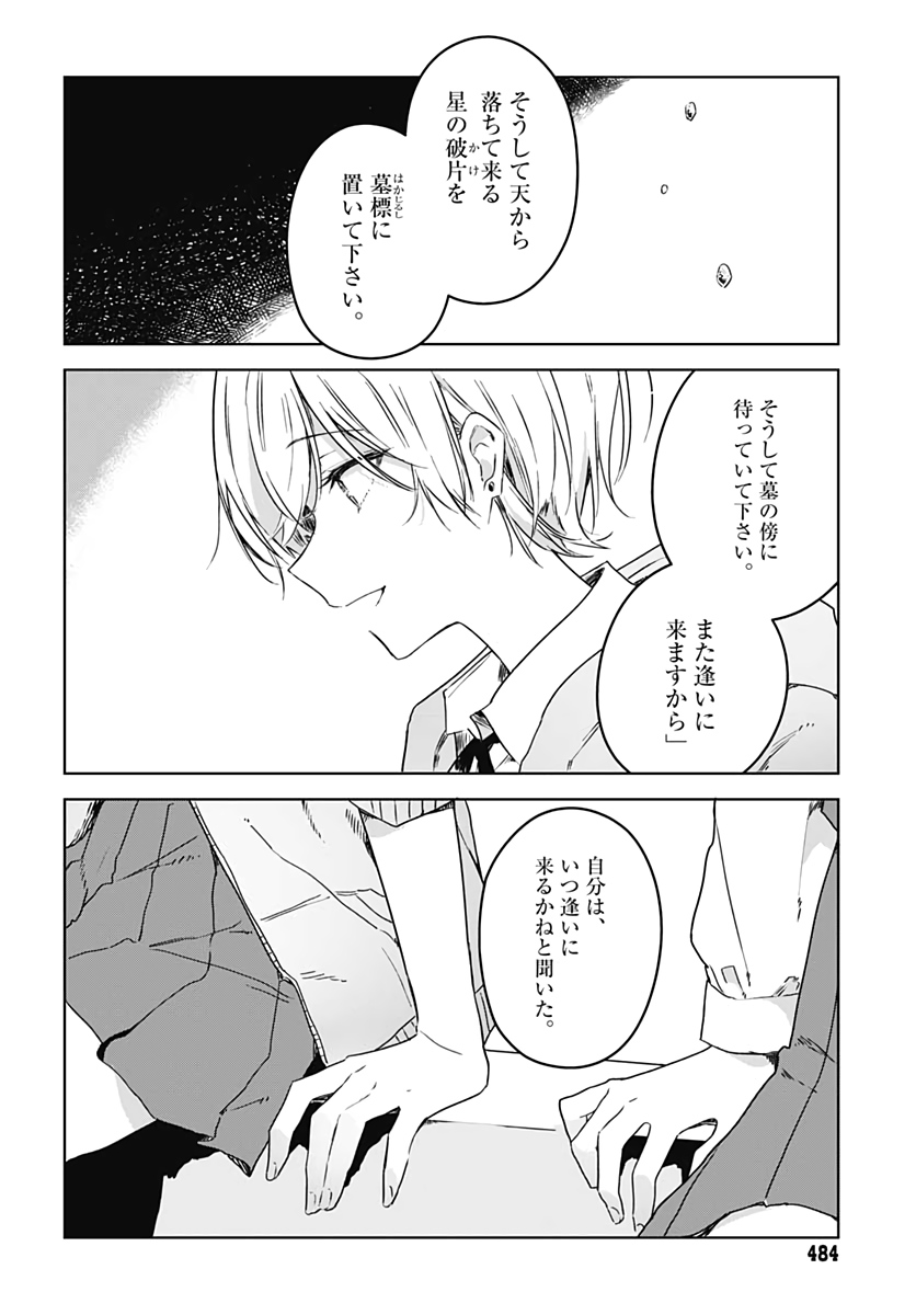 Hana wa Saku, Shura no Gotoku - Chapter 5 - Page 24