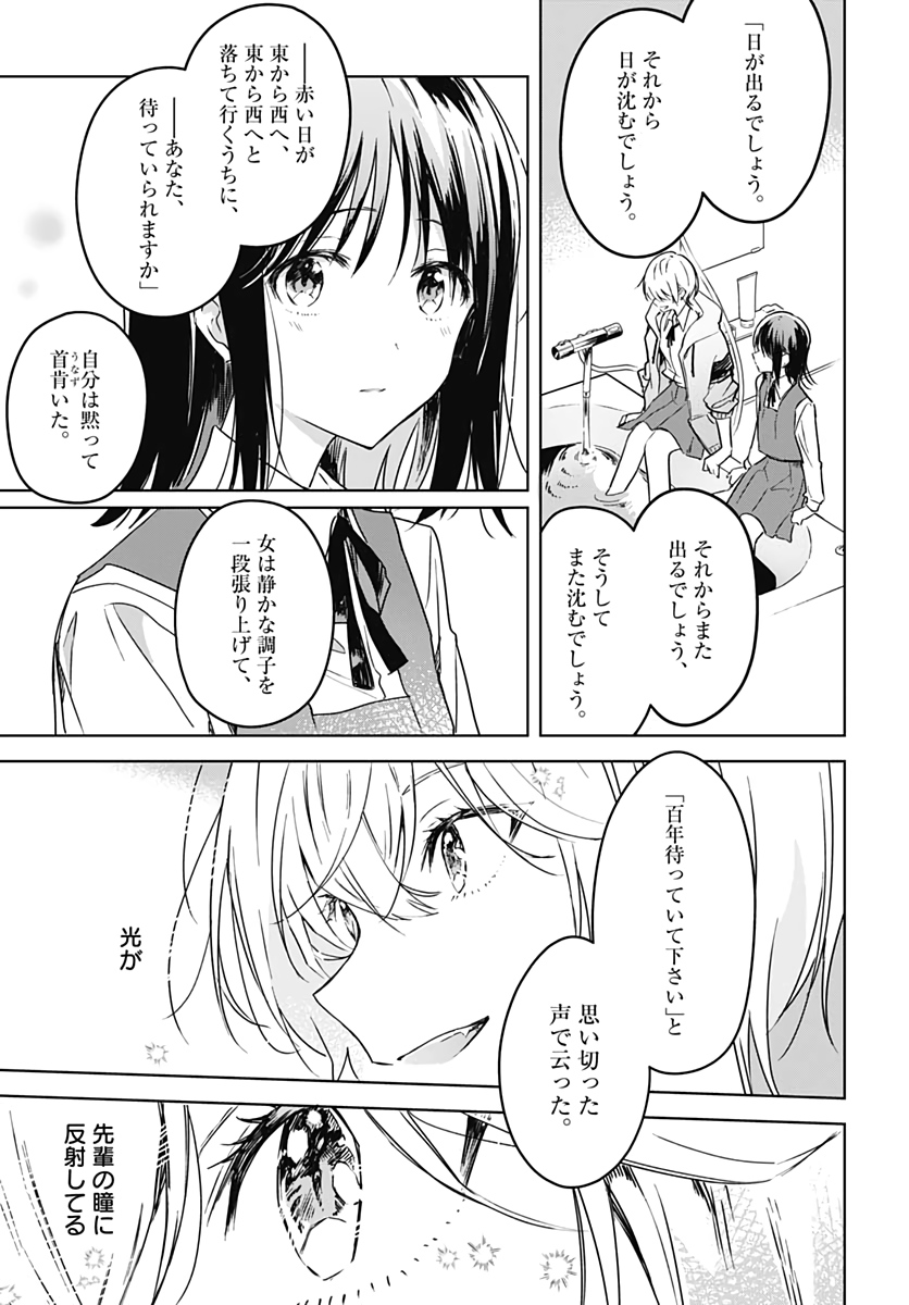Hana wa Saku, Shura no Gotoku - Chapter 5 - Page 25