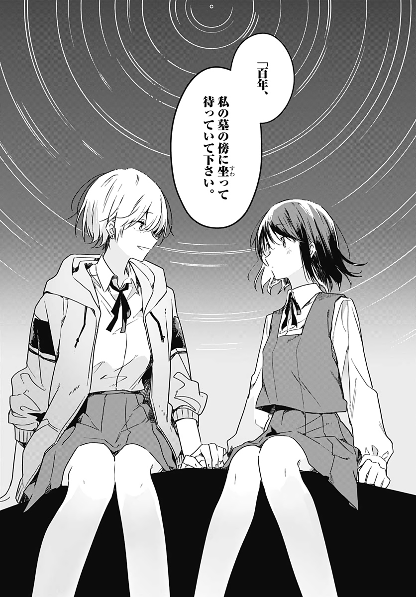 Hana wa Saku, Shura no Gotoku - Chapter 5 - Page 26