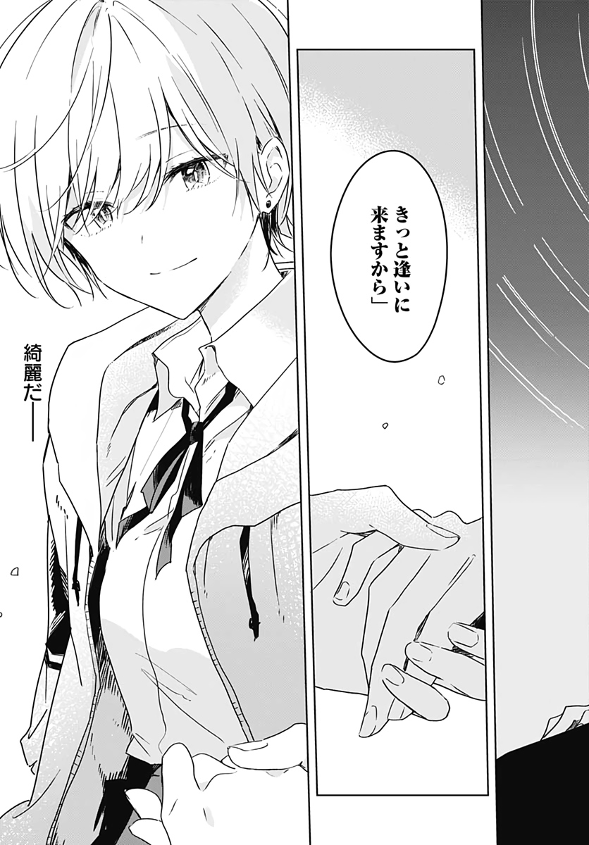 Hana wa Saku, Shura no Gotoku - Chapter 5 - Page 27