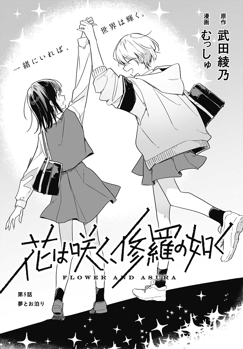 Hana wa Saku, Shura no Gotoku - Chapter 5 - Page 3