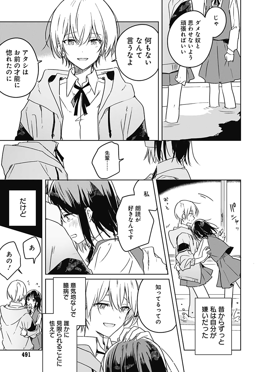 Hana wa Saku, Shura no Gotoku - Chapter 5 - Page 31