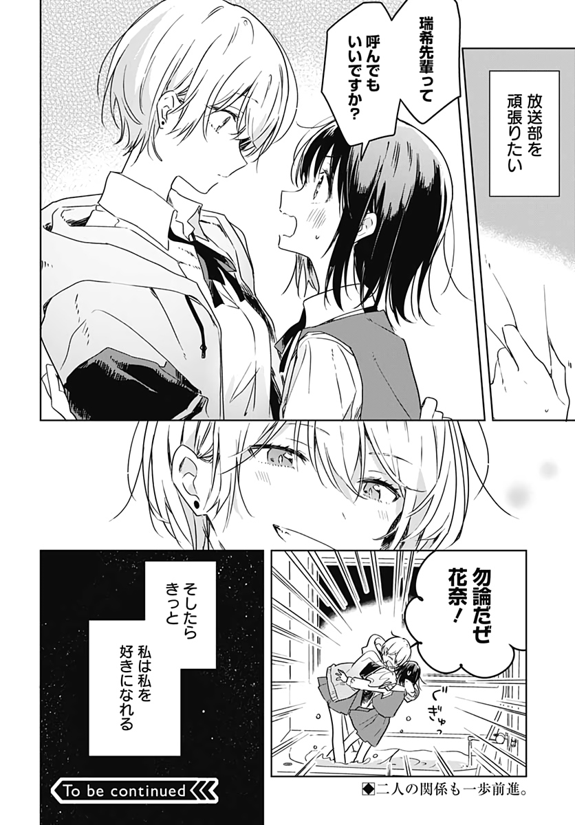 Hana wa Saku, Shura no Gotoku - Chapter 5 - Page 32