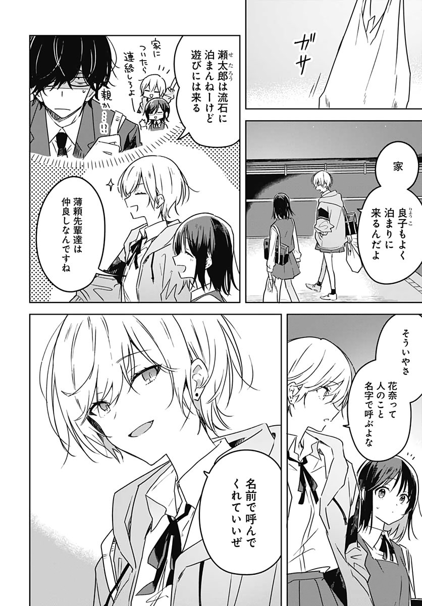 Hana wa Saku, Shura no Gotoku - Chapter 5 - Page 4