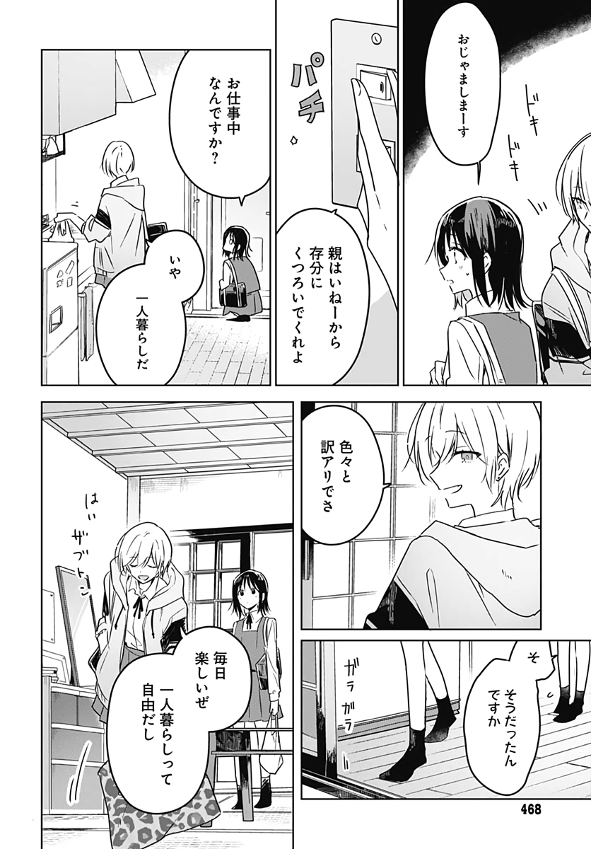 Hana wa Saku, Shura no Gotoku - Chapter 5 - Page 8