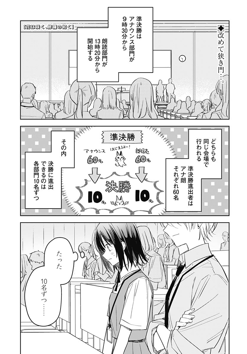 Hana wa Saku, Shura no Gotoku - Chapter 50 - Page 1