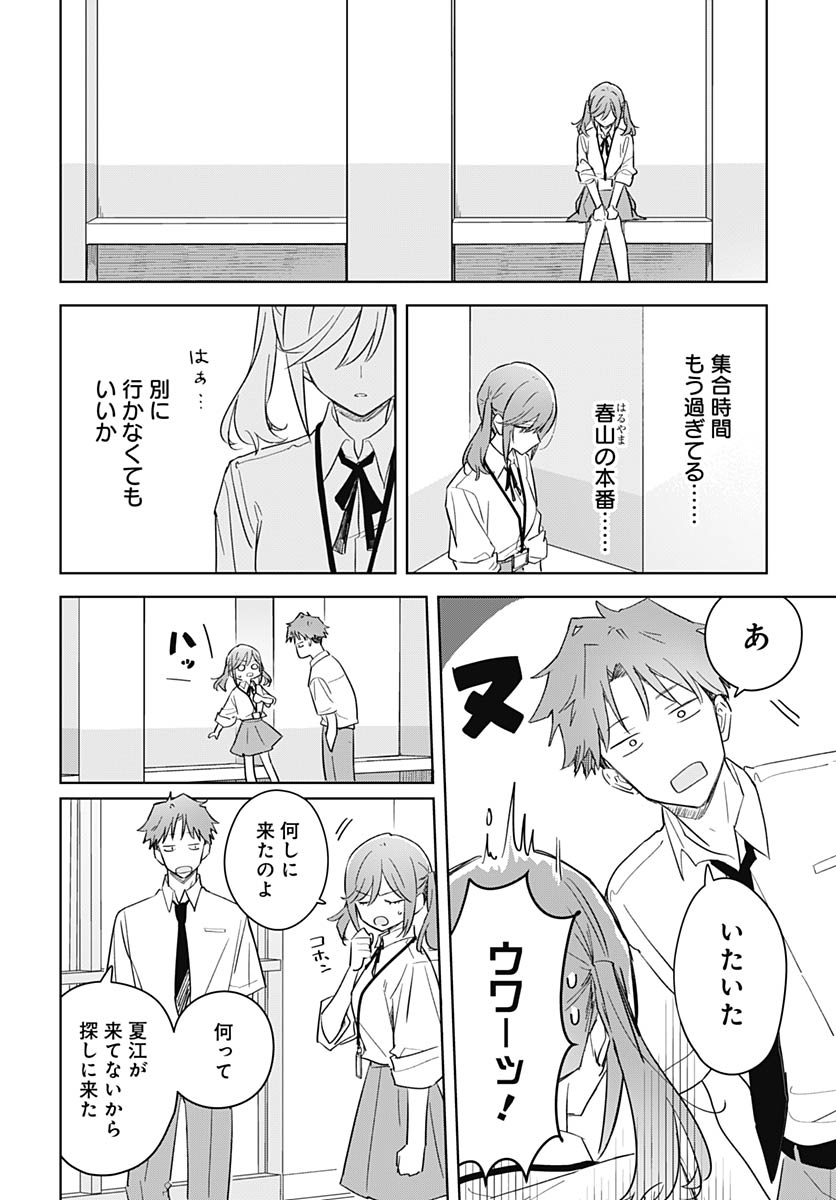 Hana wa Saku, Shura no Gotoku - Chapter 50 - Page 12