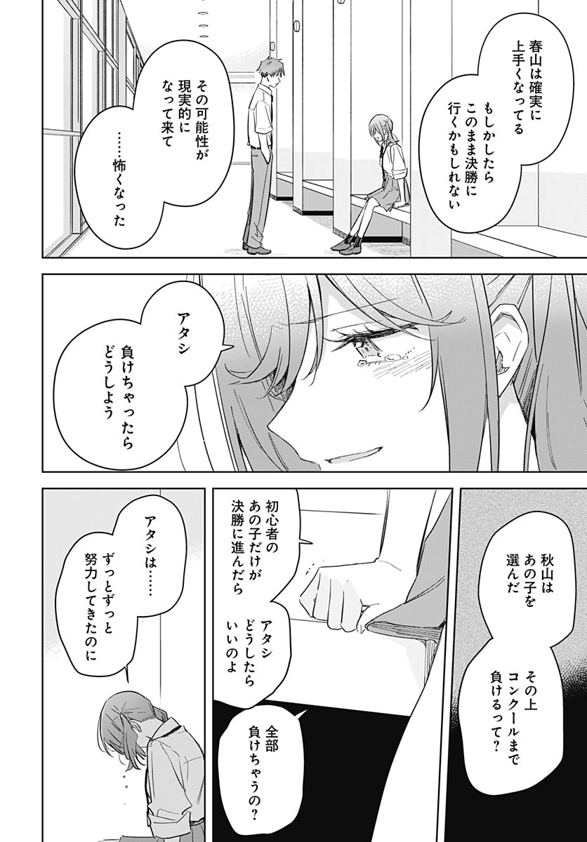 Hana wa Saku, Shura no Gotoku - Chapter 50 - Page 16