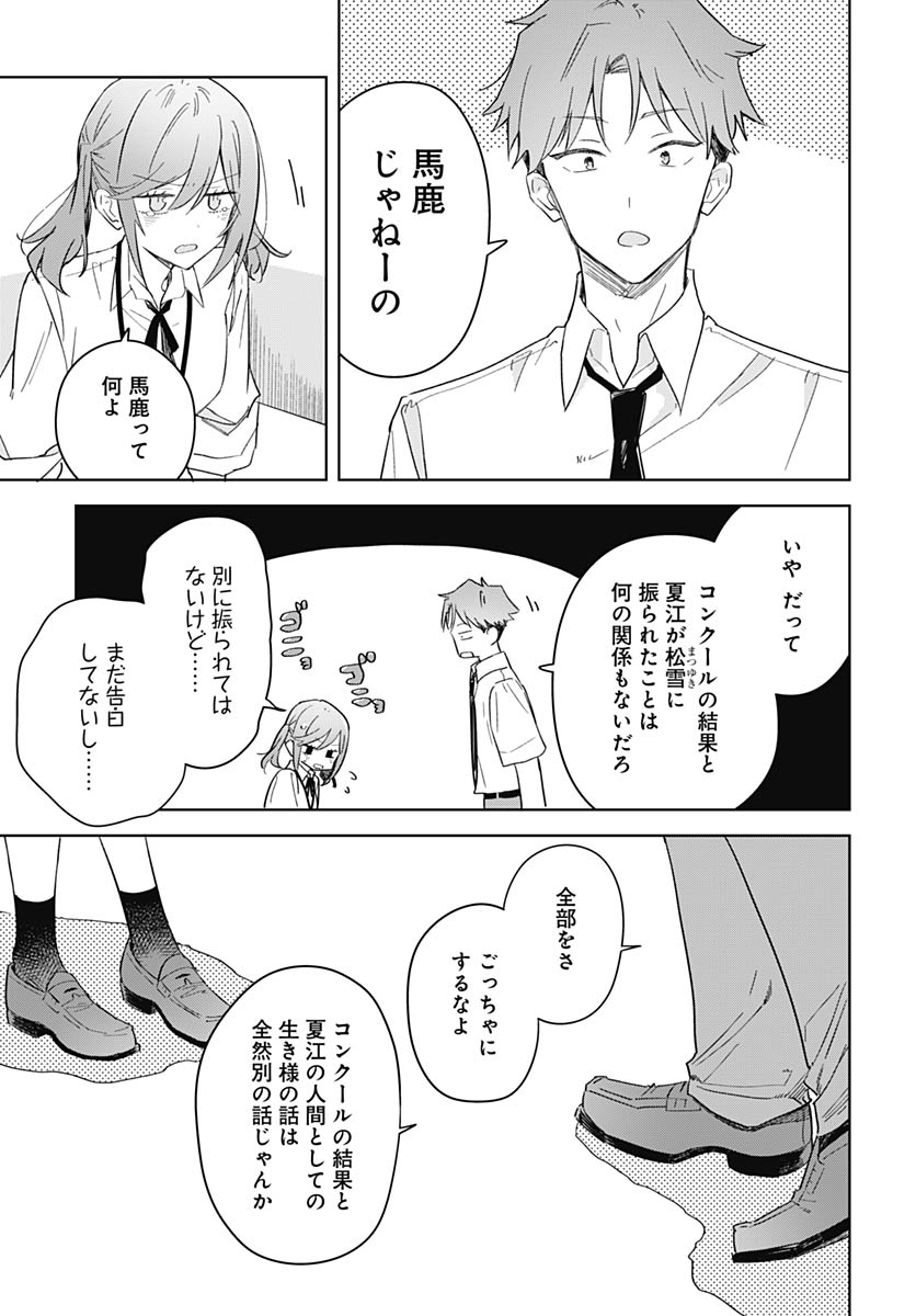 Hana wa Saku, Shura no Gotoku - Chapter 50 - Page 17