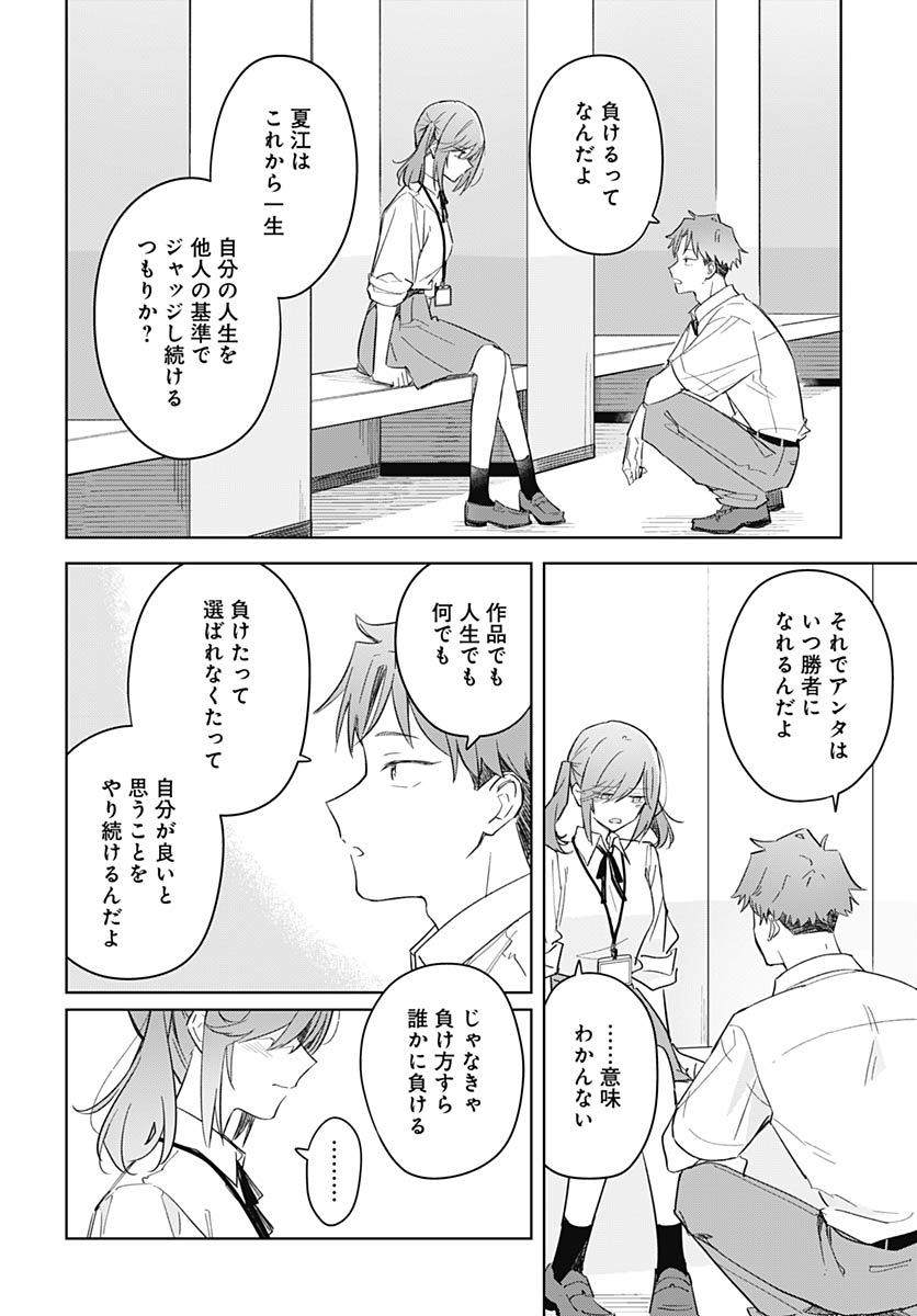 Hana wa Saku, Shura no Gotoku - Chapter 50 - Page 18