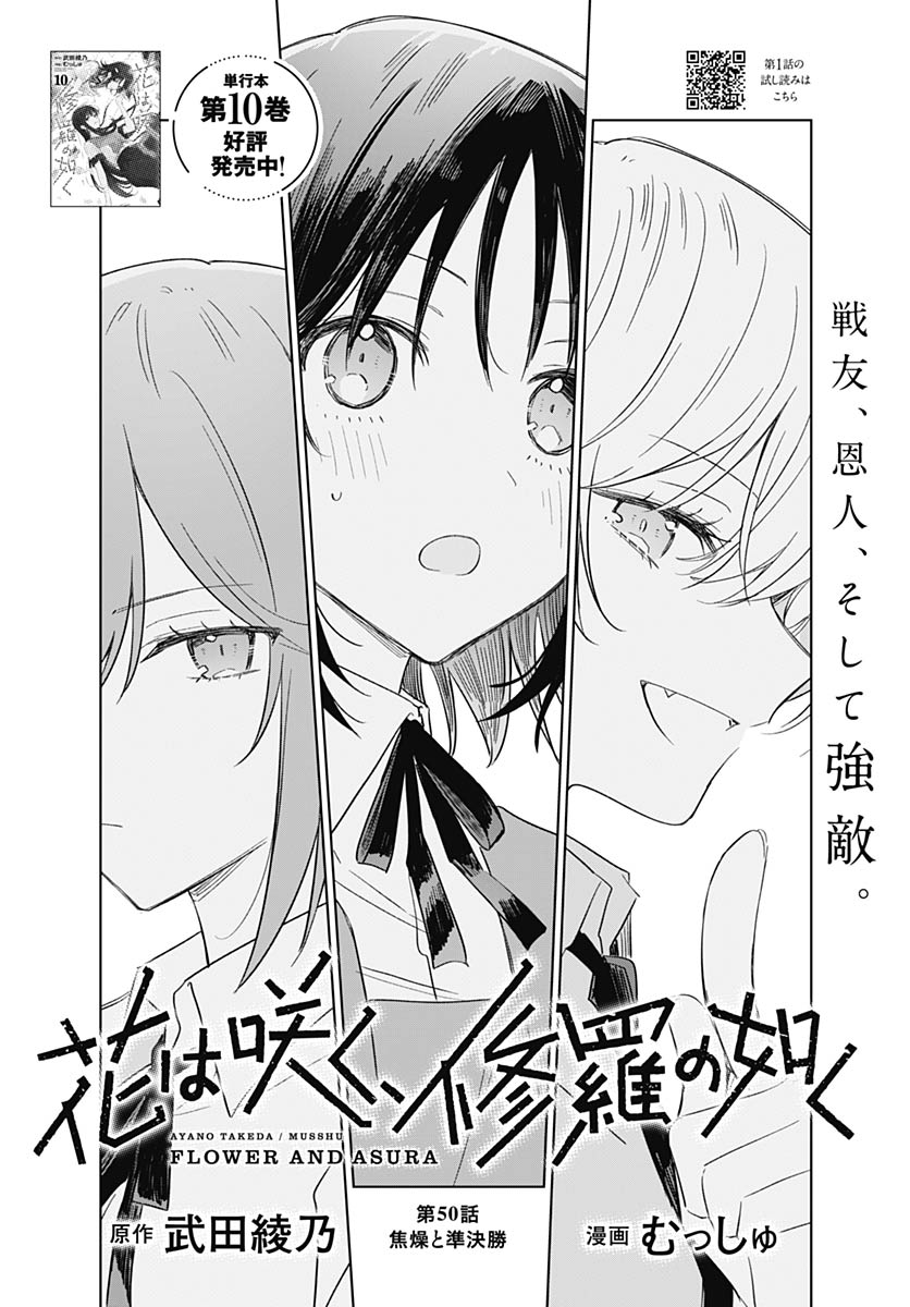 Hana wa Saku, Shura no Gotoku - Chapter 50 - Page 2