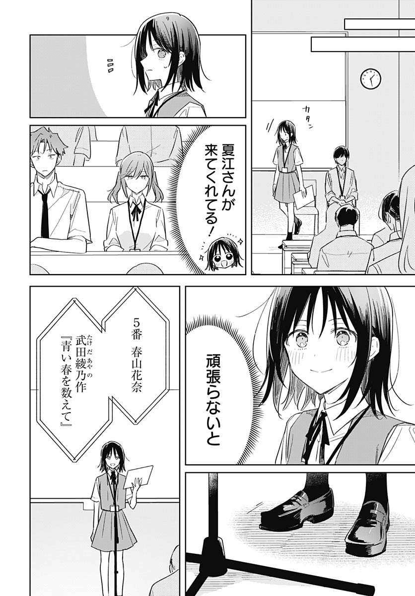 Hana wa Saku, Shura no Gotoku - Chapter 50 - Page 20