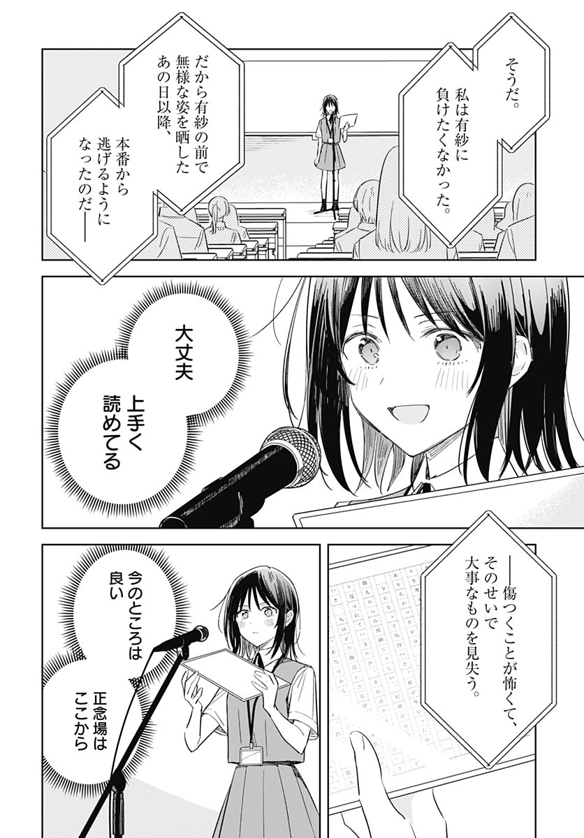 Hana wa Saku, Shura no Gotoku - Chapter 50 - Page 22