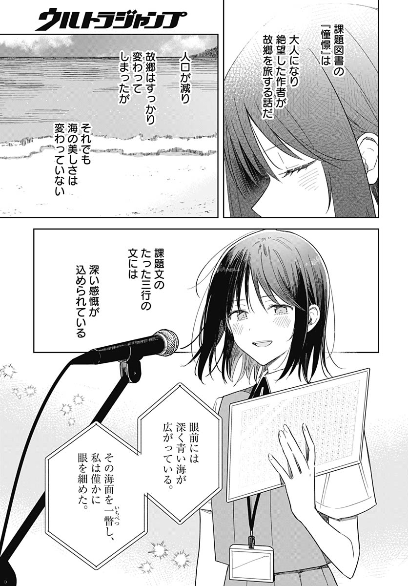 Hana wa Saku, Shura no Gotoku - Chapter 50 - Page 23