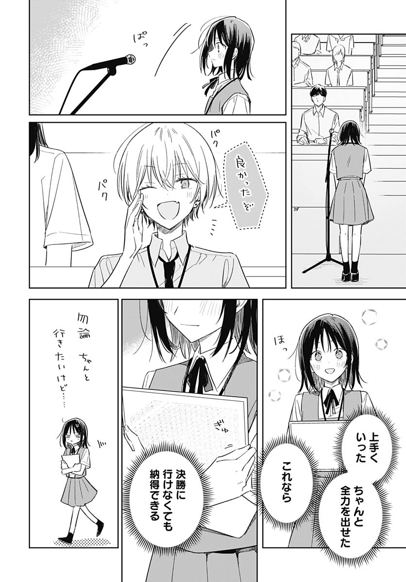 Hana wa Saku, Shura no Gotoku - Chapter 50 - Page 26
