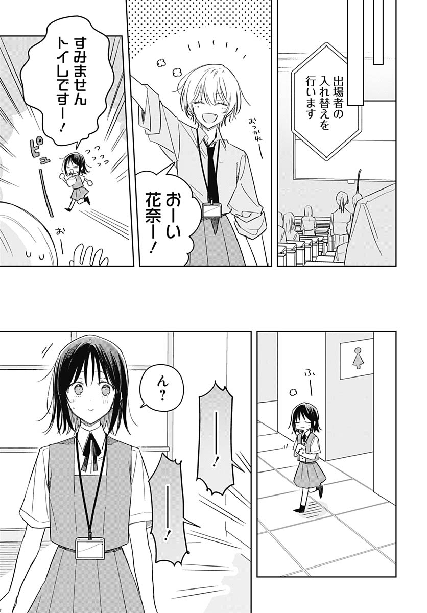 Hana wa Saku, Shura no Gotoku - Chapter 50 - Page 27