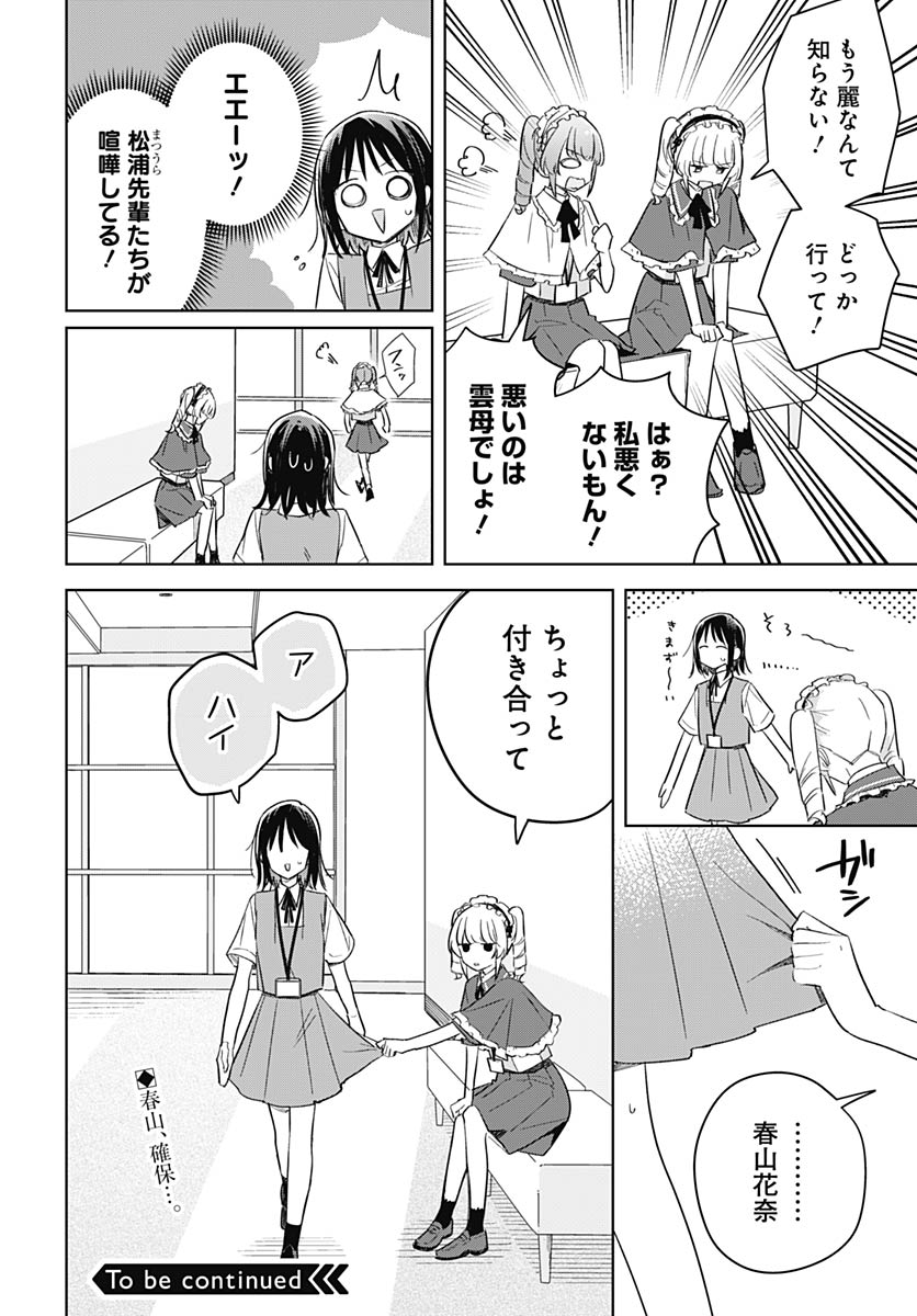 Hana wa Saku, Shura no Gotoku - Chapter 50 - Page 28