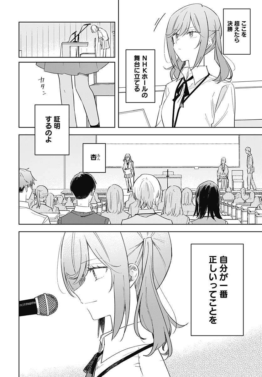 Hana wa Saku, Shura no Gotoku - Chapter 50 - Page 4