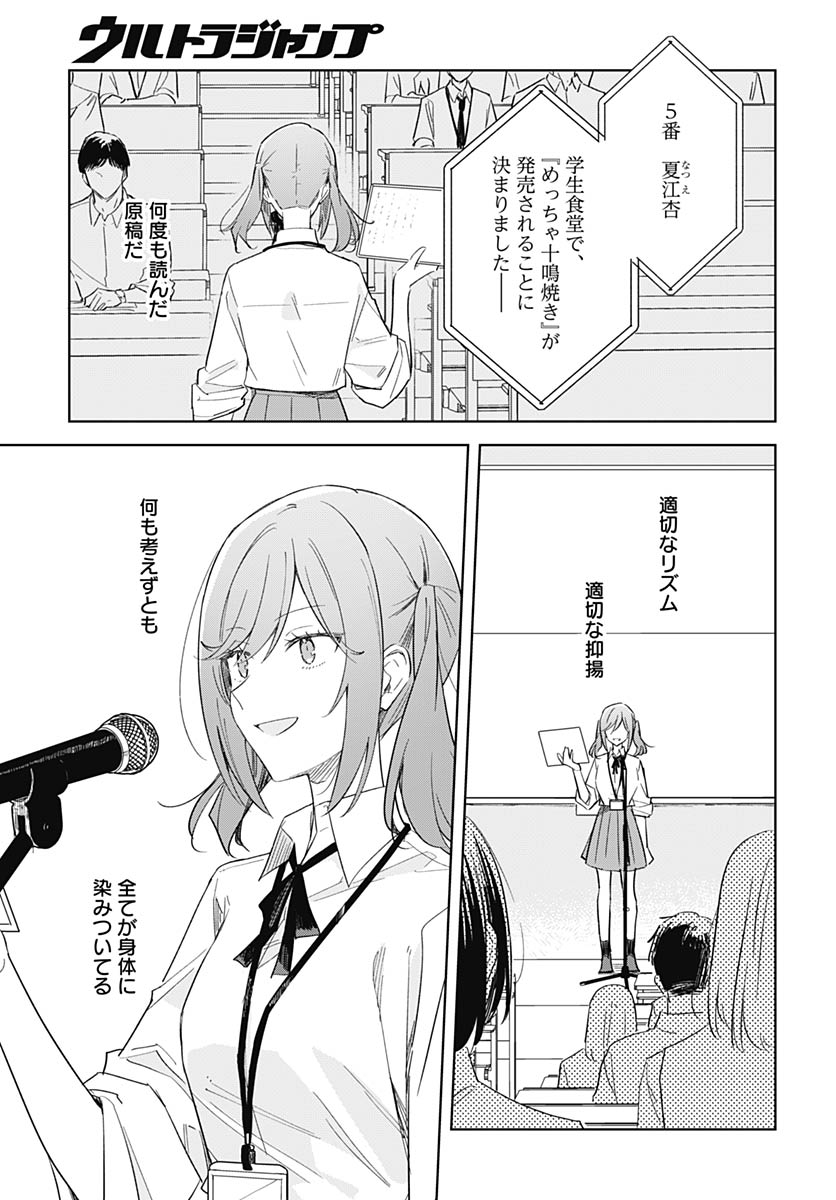 Hana wa Saku, Shura no Gotoku - Chapter 50 - Page 5