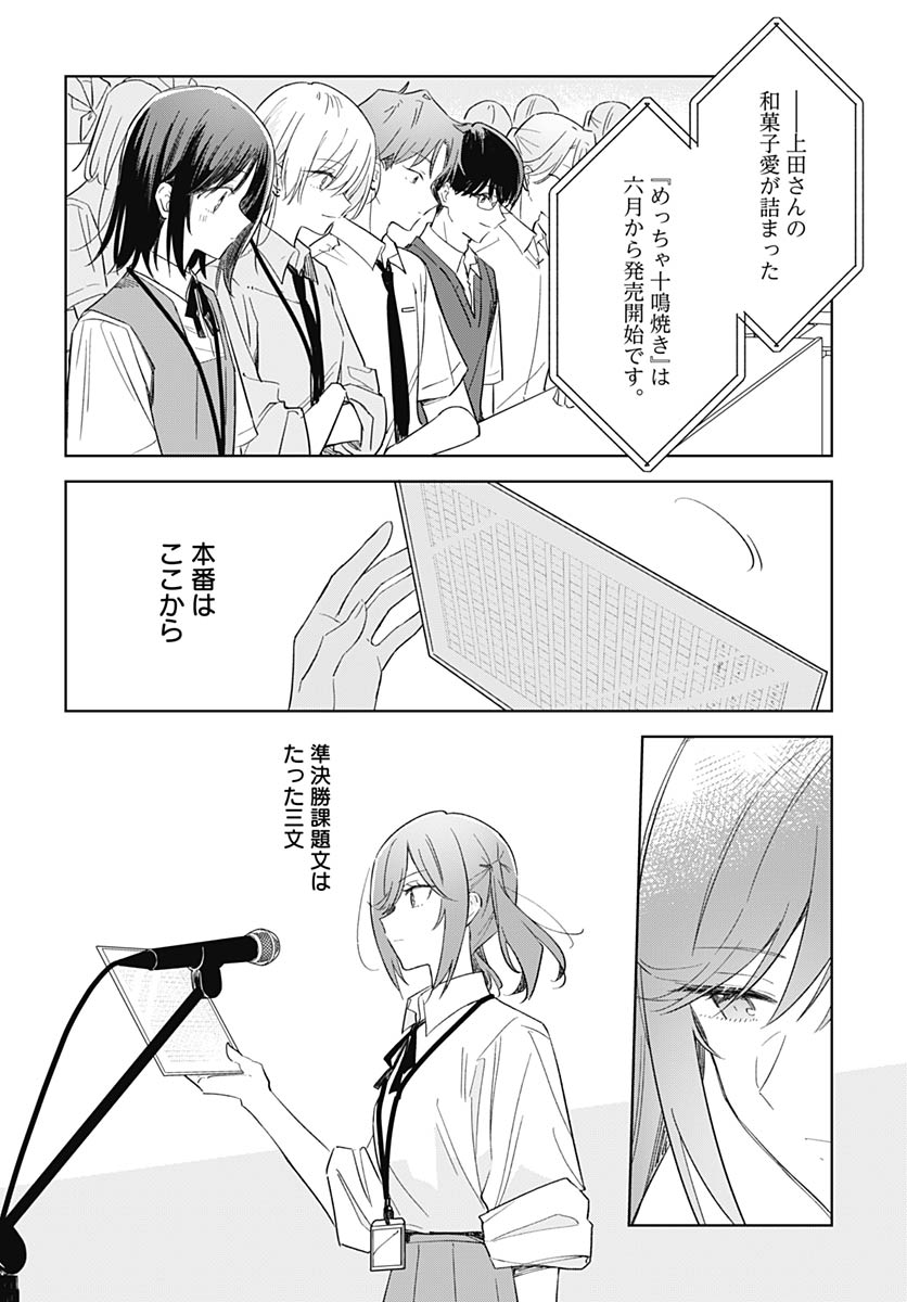 Hana wa Saku, Shura no Gotoku - Chapter 50 - Page 6