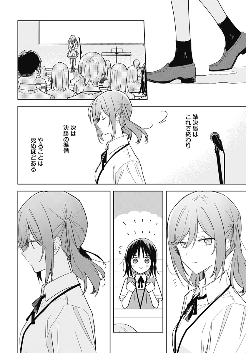 Hana wa Saku, Shura no Gotoku - Chapter 50 - Page 8