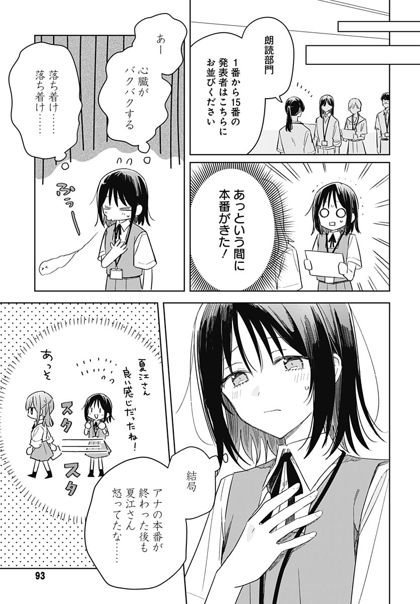 Hana wa Saku, Shura no Gotoku - Chapter 50 - Page 9