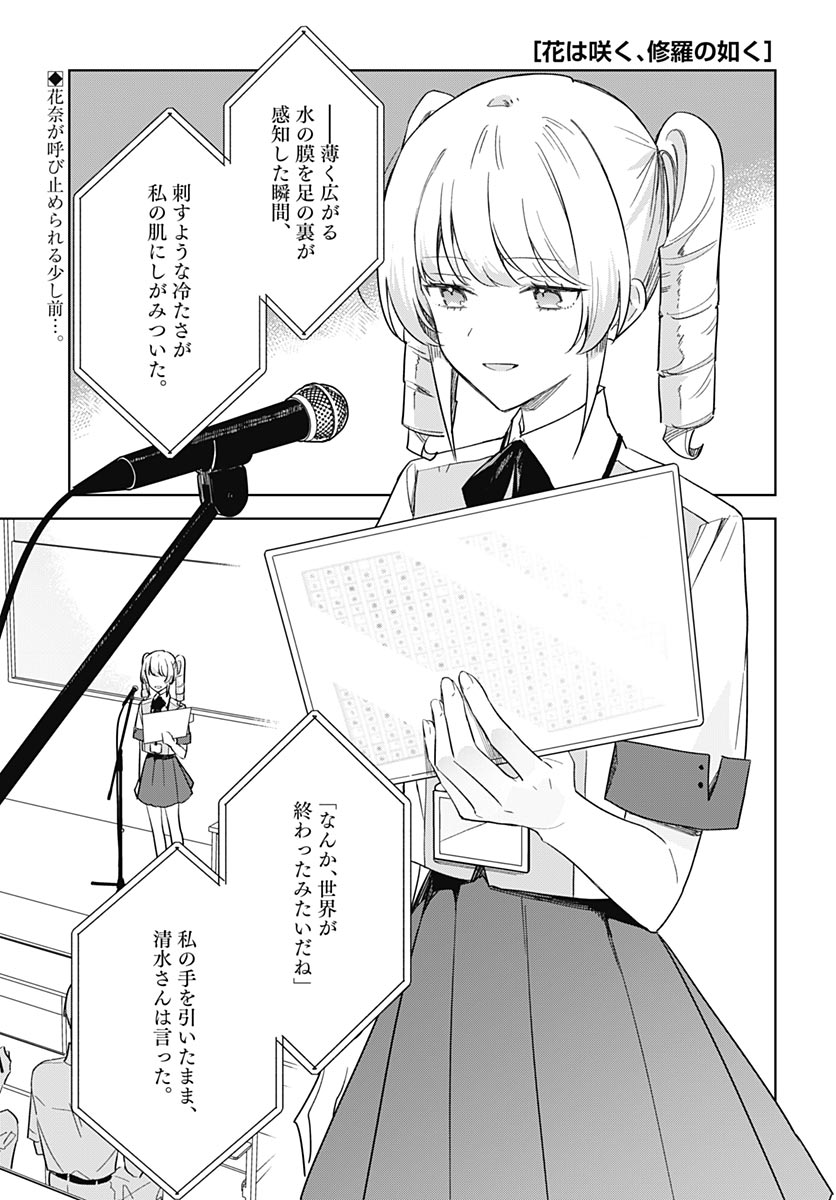 Hana wa Saku, Shura no Gotoku - Chapter 51 - Page 1