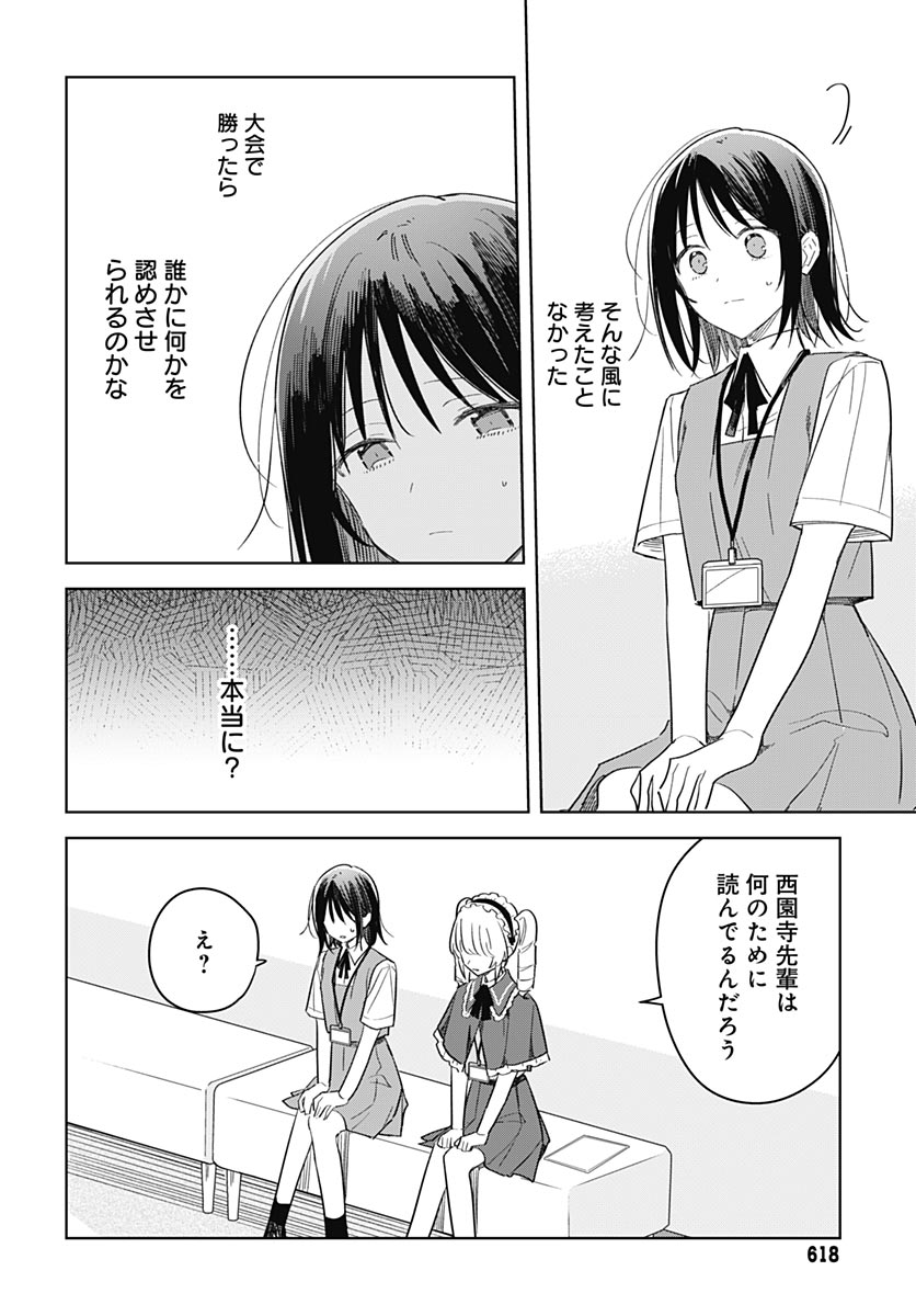 Hana wa Saku, Shura no Gotoku - Chapter 51 - Page 10