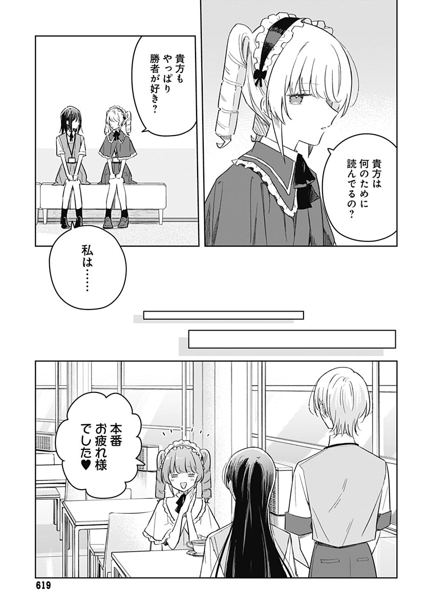 Hana wa Saku, Shura no Gotoku - Chapter 51 - Page 11