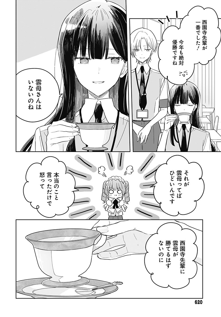 Hana wa Saku, Shura no Gotoku - Chapter 51 - Page 12