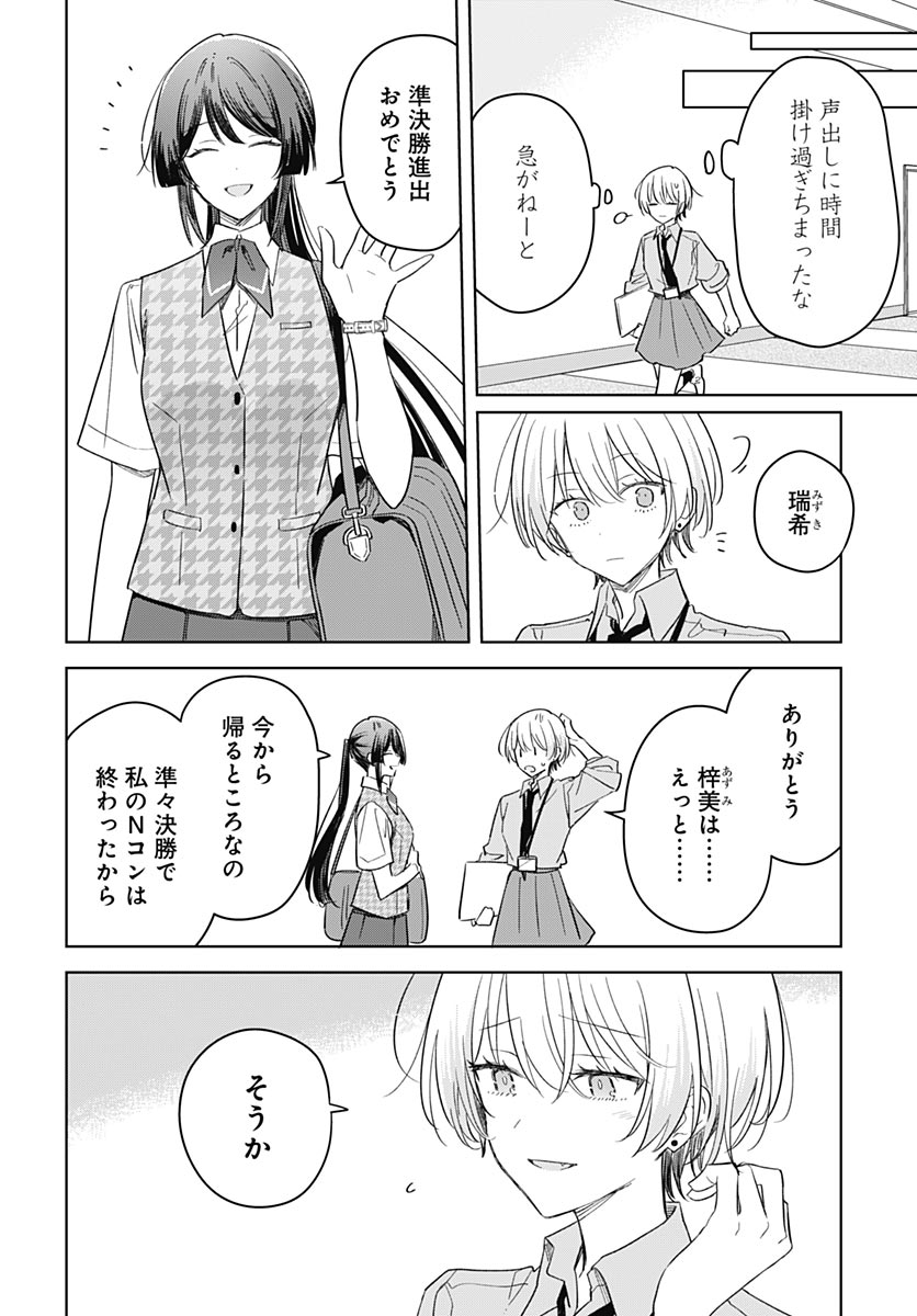 Hana wa Saku, Shura no Gotoku - Chapter 51 - Page 18