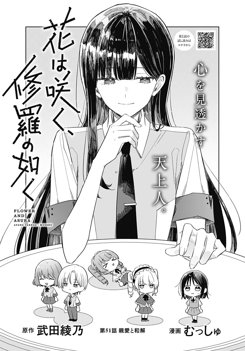 Hana wa Saku, Shura no Gotoku - Chapter 51 - Page 2
