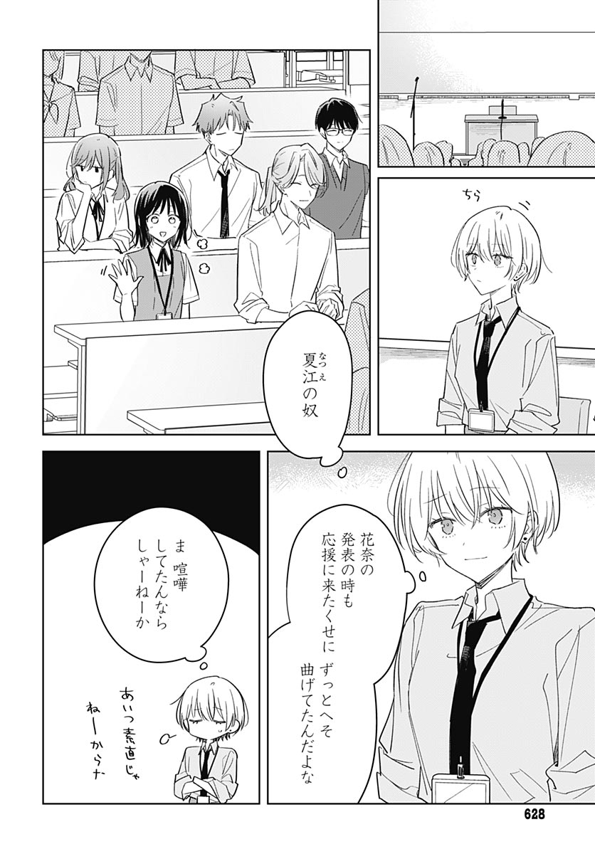 Hana wa Saku, Shura no Gotoku - Chapter 51 - Page 20